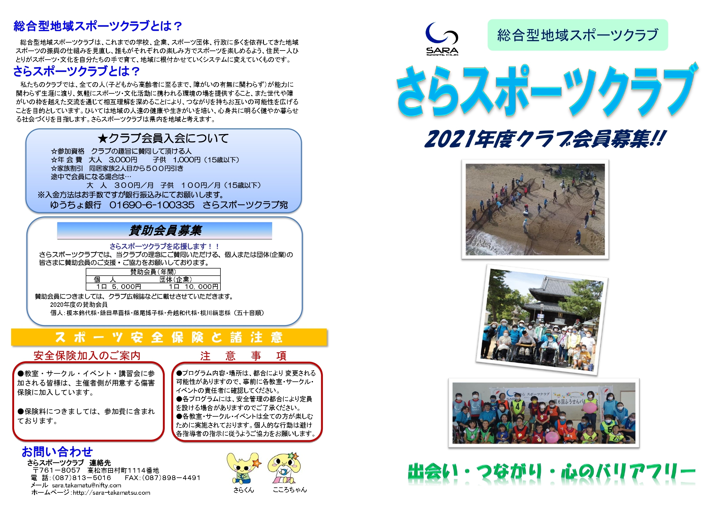 さらスポーツクラブへのお問い合せお申し込み 香川県高松市